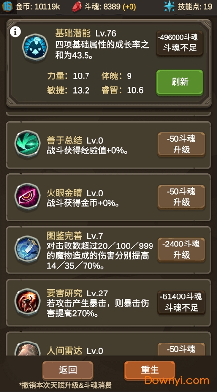 魔物调查者无限金币斗魂版 游戏截图